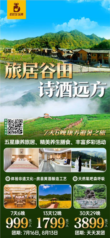 源文件下载【旅居康养海报】编号：94680017498614269