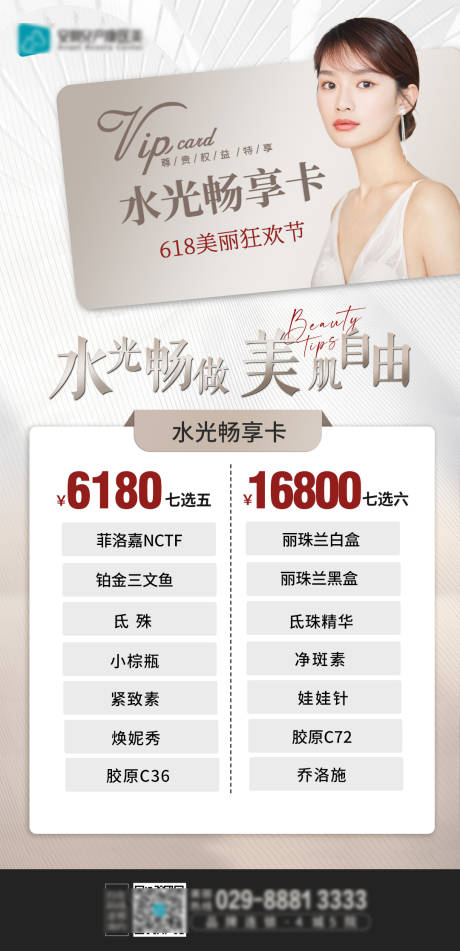 源文件下載【享設計】搜索編號：16580017108328555【護膚海報】