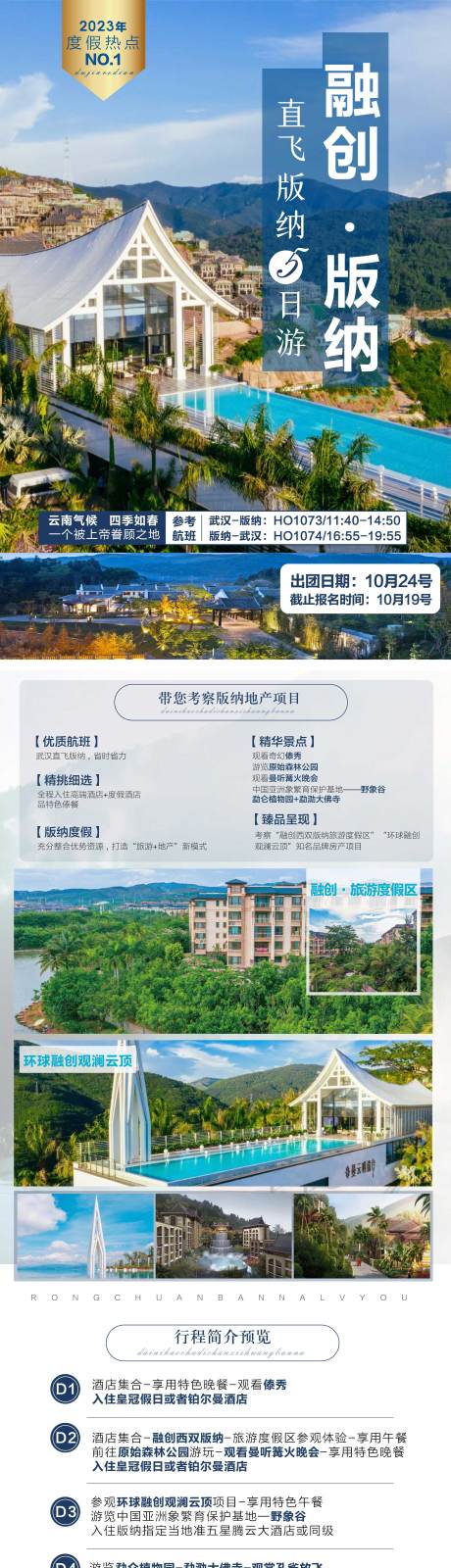 源文件下载【云南西双版纳避暑旅游长图】编号：11600017734207539