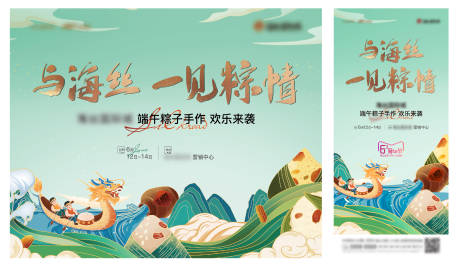源文件下载【地产粽子diy海报】编号：71130017419282898