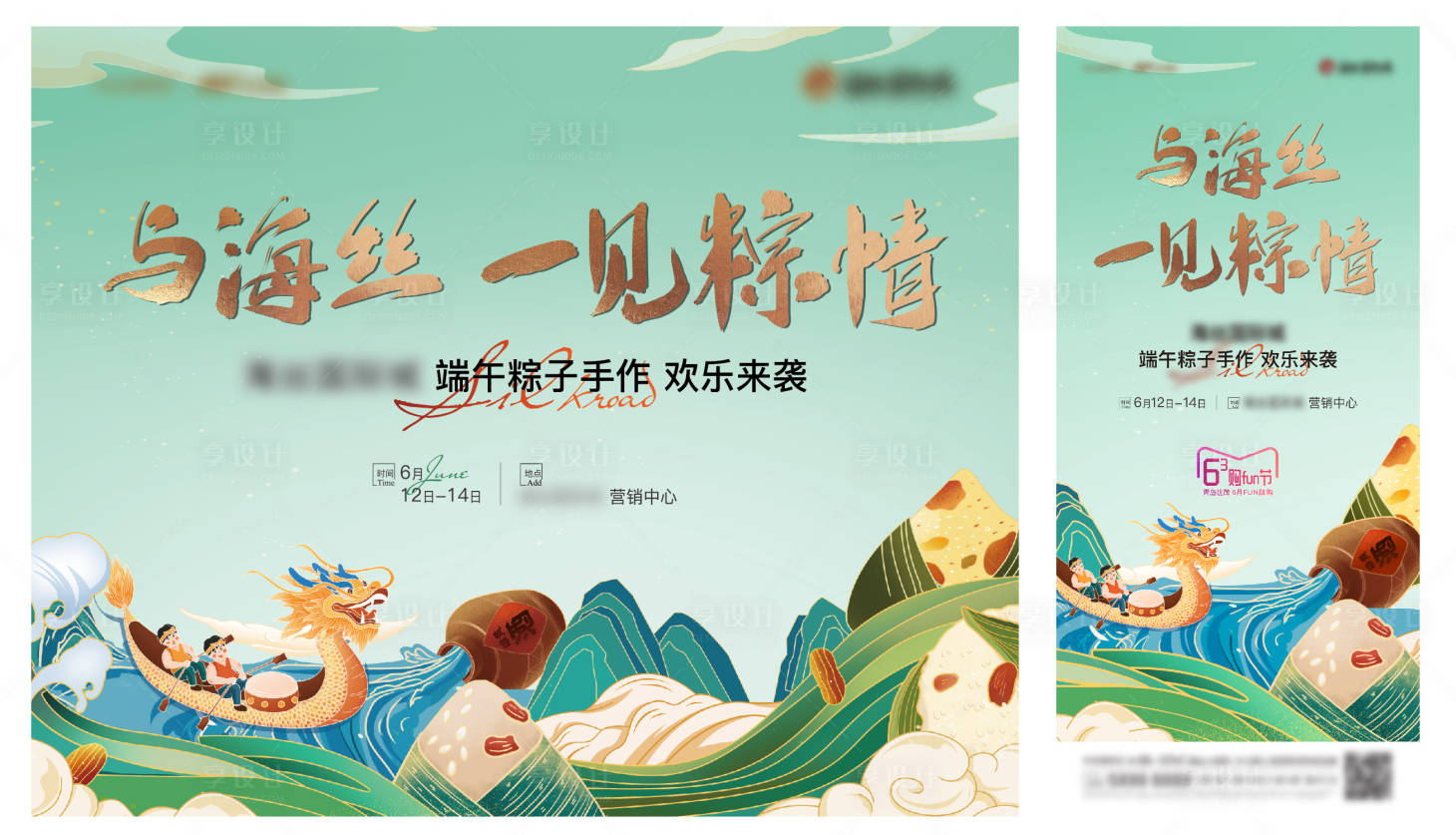 源文件下载【地产粽子diy海报】编号：71130017419282898