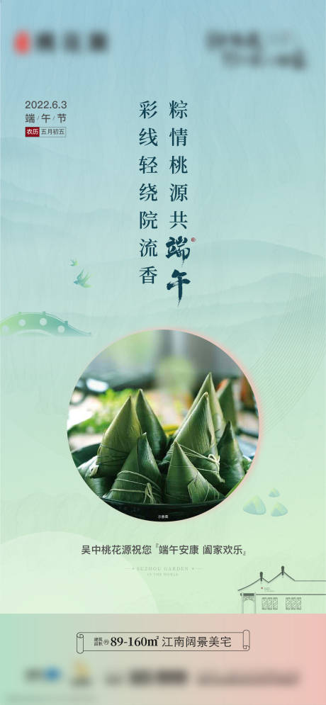 源文件下载【端午节海报】编号：55940017502437557