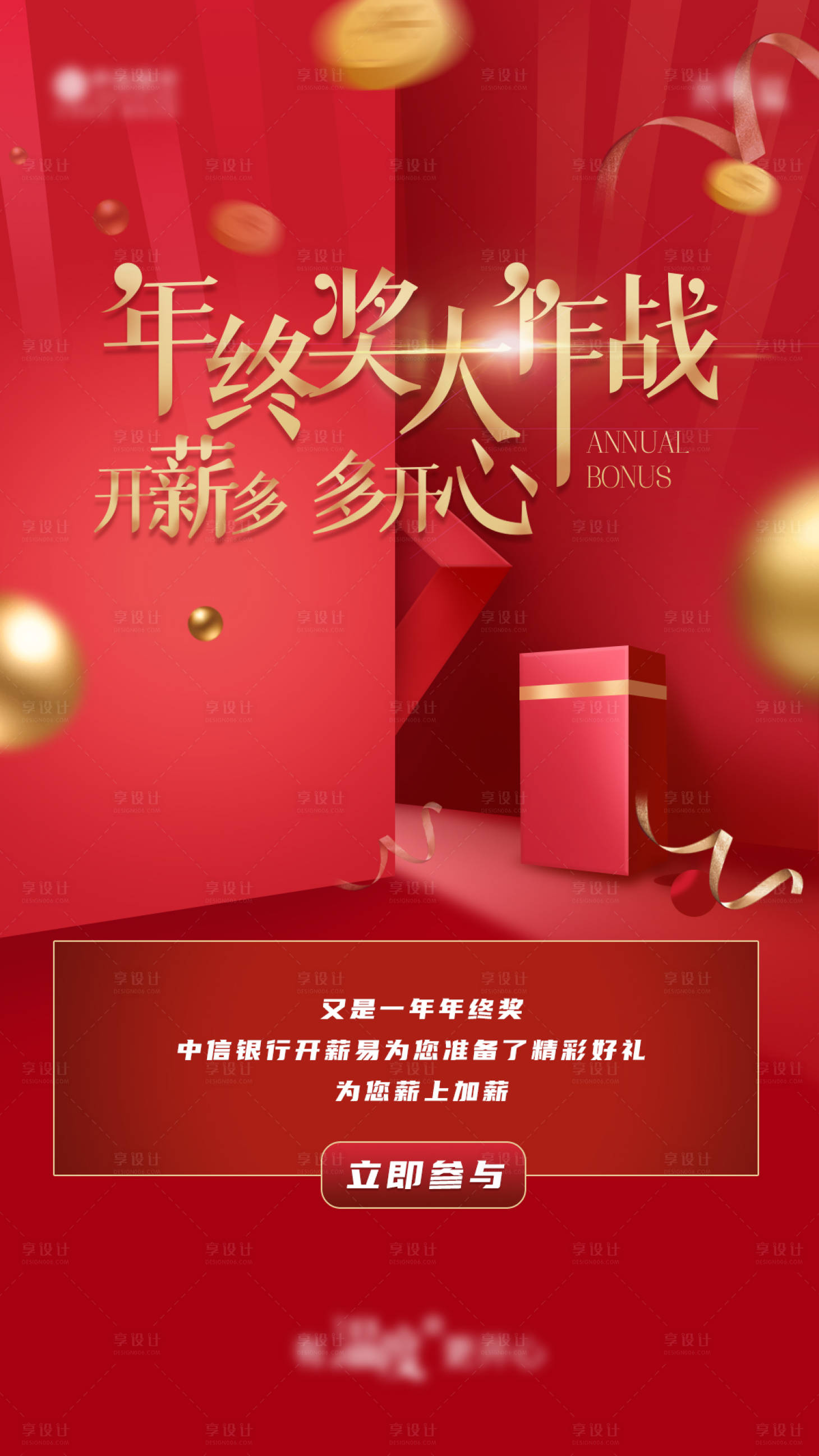 源文件下載【享設計】搜索編號：42510017227232681【年終獎海報】