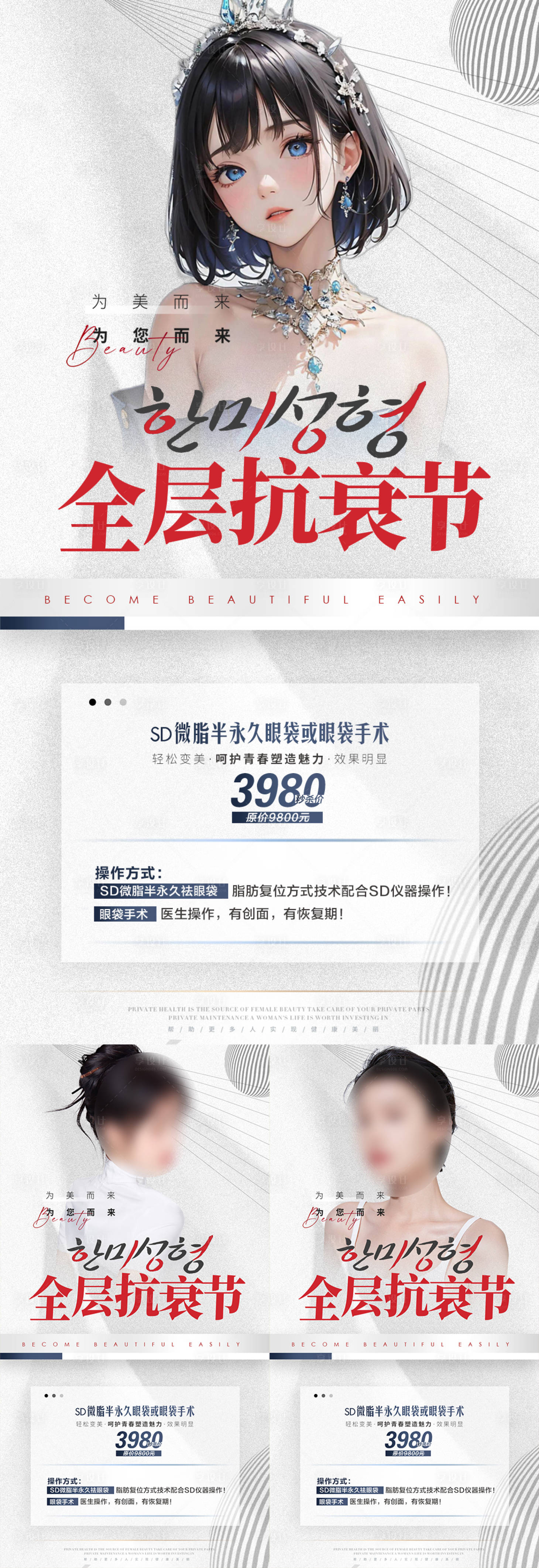 源文件下载【享设计】搜索编号：78210017549635225【医美逆转时光活动】
