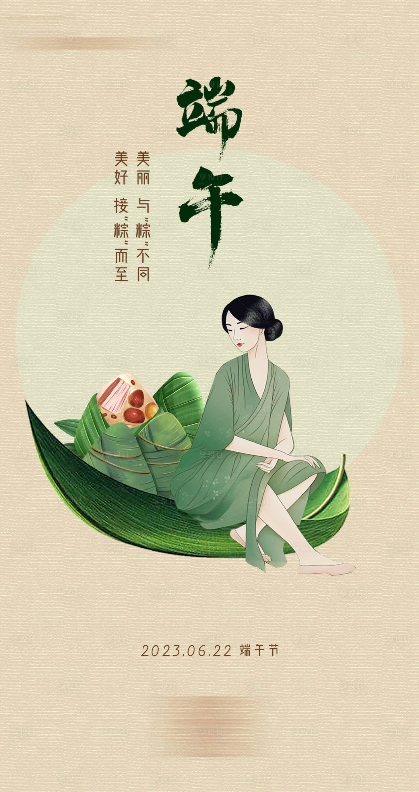 源文件下载【享设计】搜索编号：30680017521263253【端午节新中式海报】