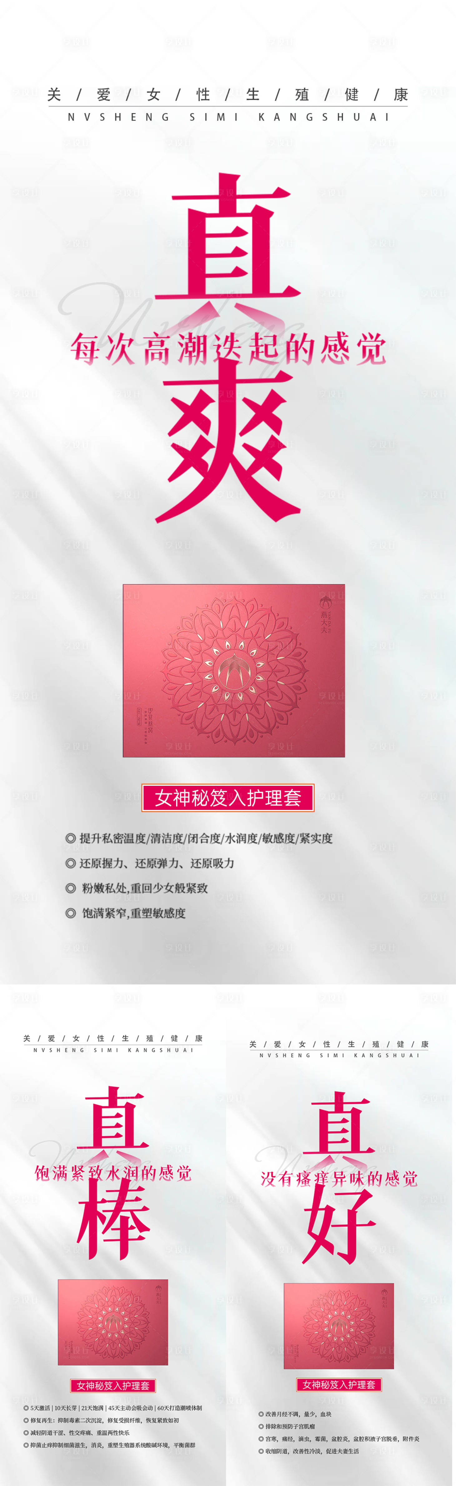 源文件下载【私密产品功效套盒】编号：82990017386382775