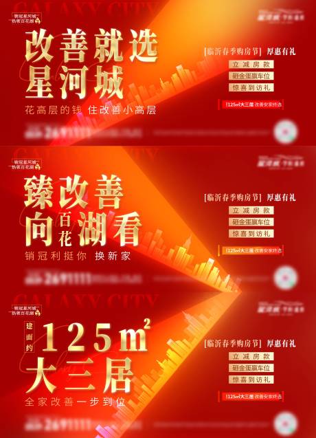 源文件下载【地产三重礼促销系列海报】编号：82960017439274110