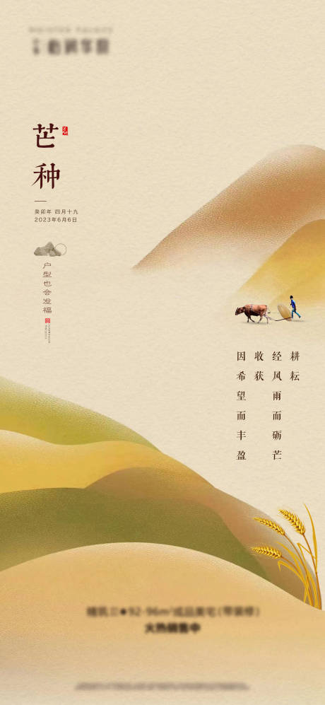 源文件下载【享设计】搜索编号：50690017150963196【芒种海报】