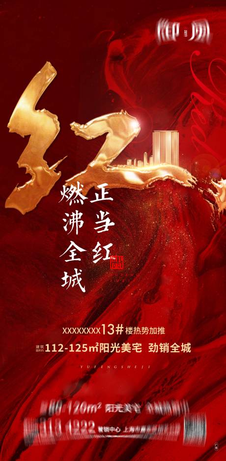源文件下载【热销海报】编号：93220017602951382