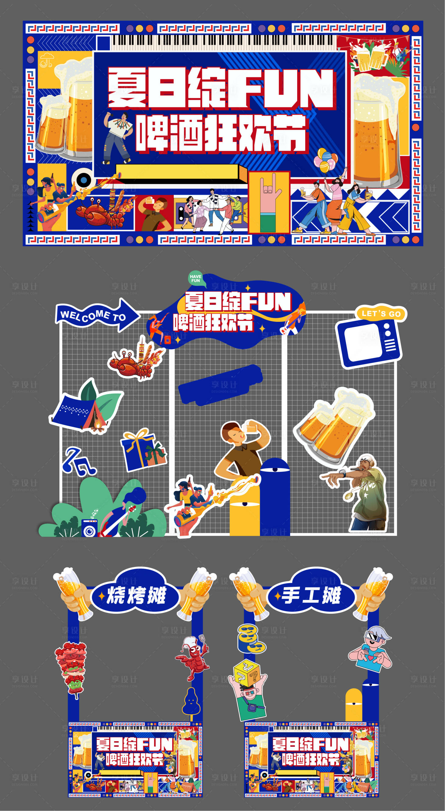 源文件下载【享设计】搜索编号：98160017659713762【夏日啤酒主形象展板】