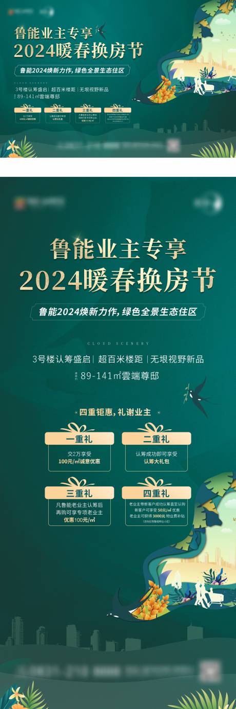 地产绿色全景生态暖春换房节活动物料