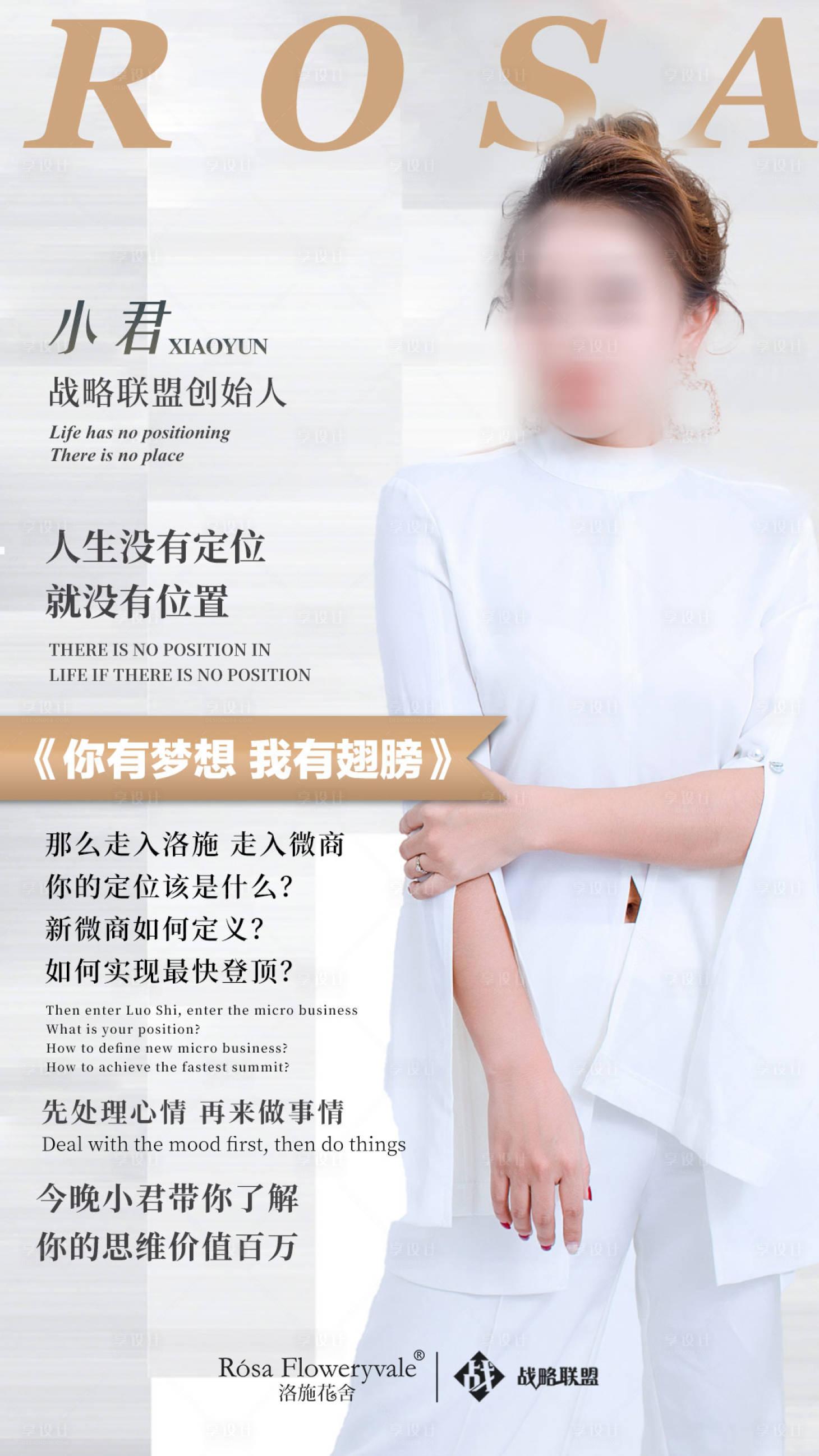 源文件下载【享设计】搜索编号：95210017561606836【微商人像招商海报】