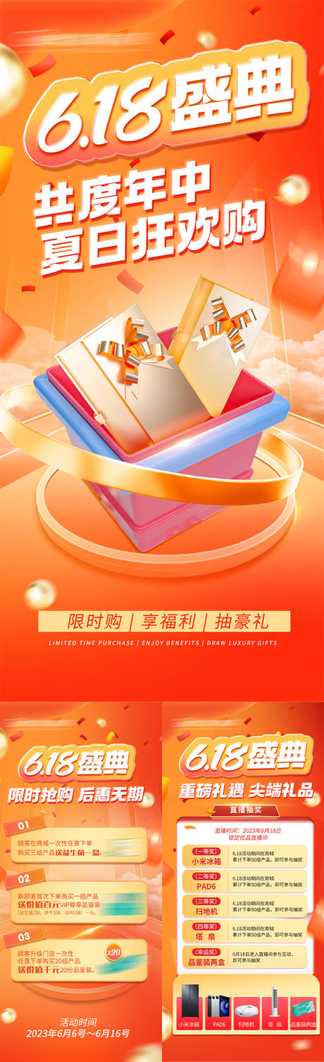 源文件下載【618活動海報】編號：61420017152543072