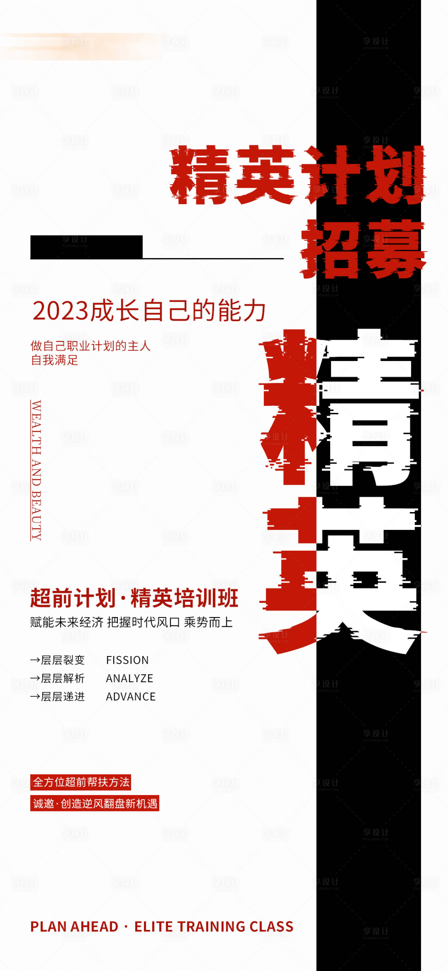 源文件下载【享设计】搜索编号：27570017326598347【招募精英简约海报】