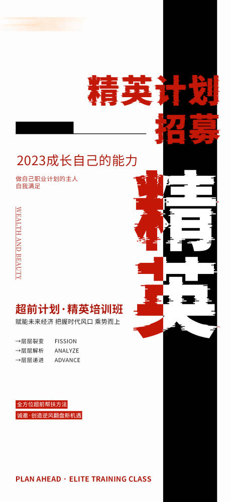 编号：20230612171551432【享设计】源文件下载-招募精英简约海报