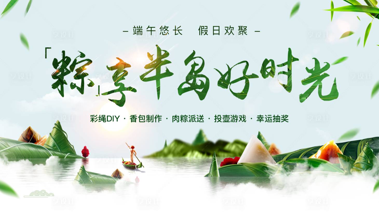 源文件下載【享設計】搜索編號：50680017497048554【端午節banner】
