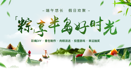 源文件下载【端午节banner】编号：20230620002619396