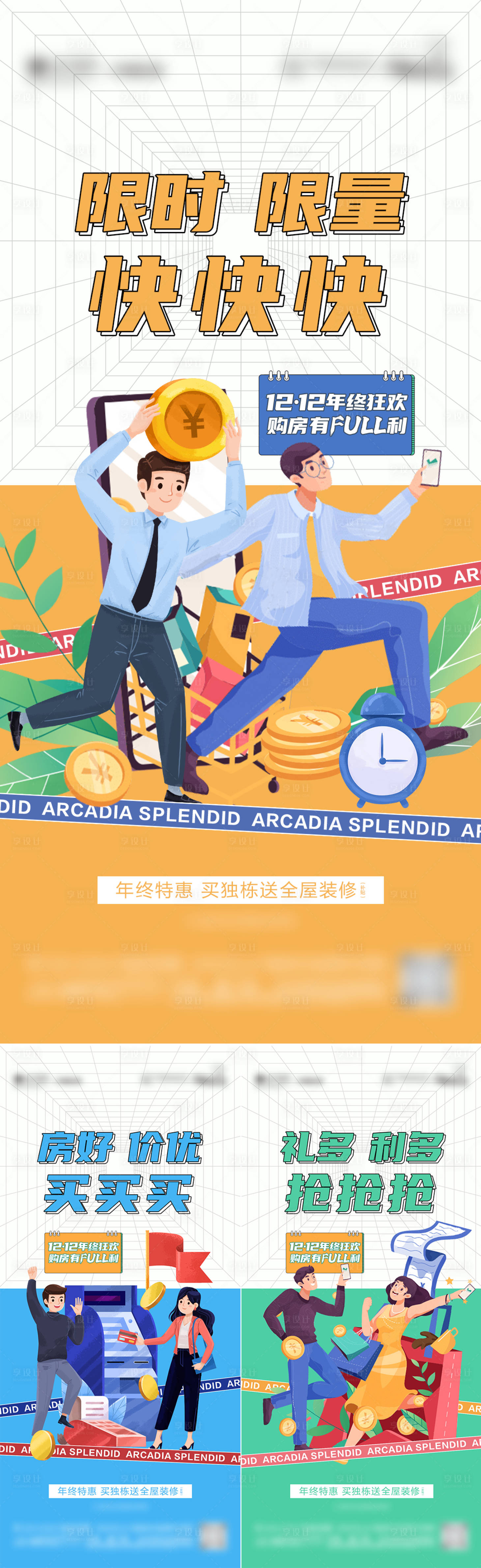 源文件下載【享設計】搜索編號：58690017367009148【地產雙十二海報】