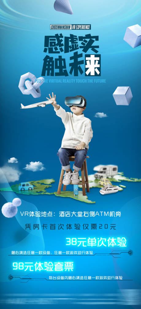 源文件下载【享设计】搜索编号：94370017227851374【vr体验海报】
