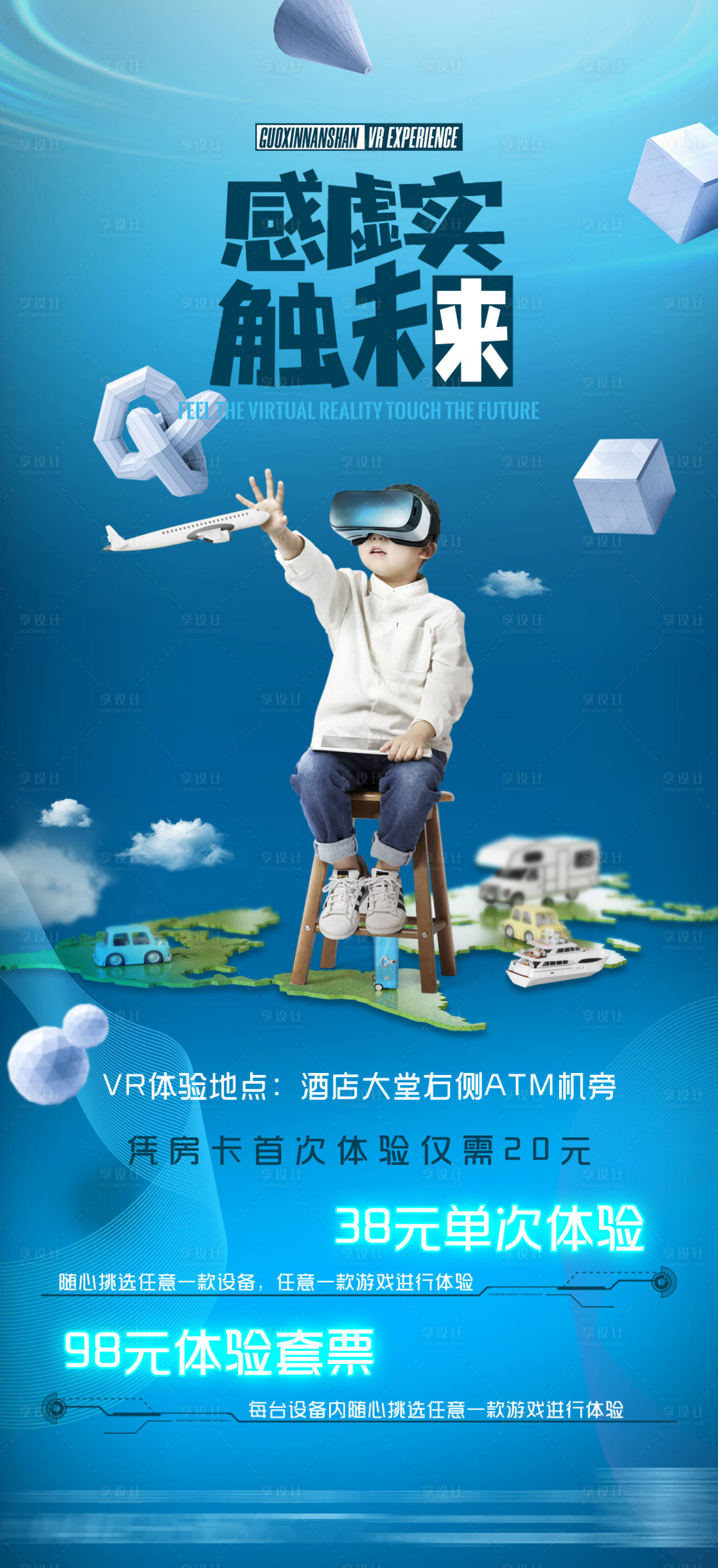 源文件下載【享設計】搜索編號：94370017227851374【vr體驗海報】