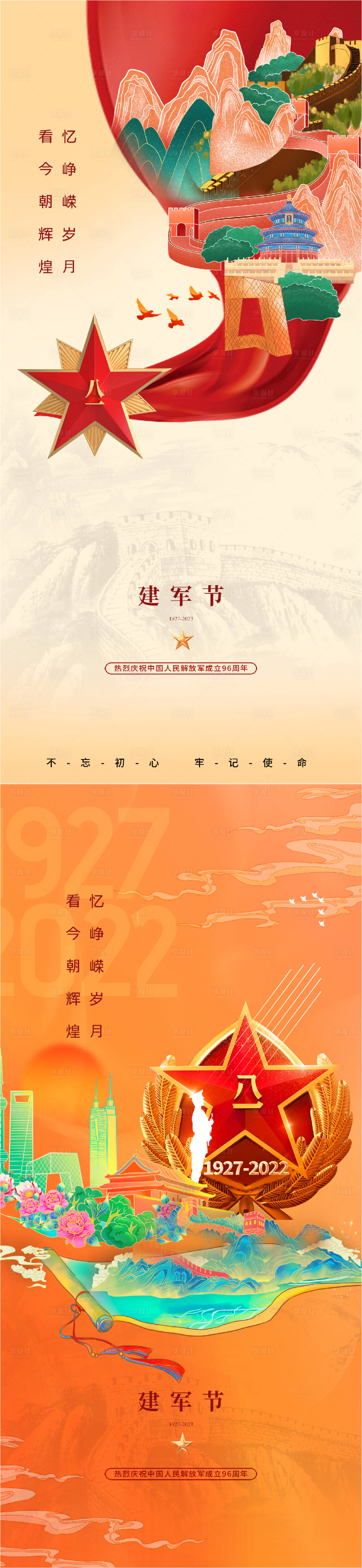 源文件下載【享設(shè)計(jì)】搜索編號(hào)：79730017683326809【建軍節(jié)海報(bào)】