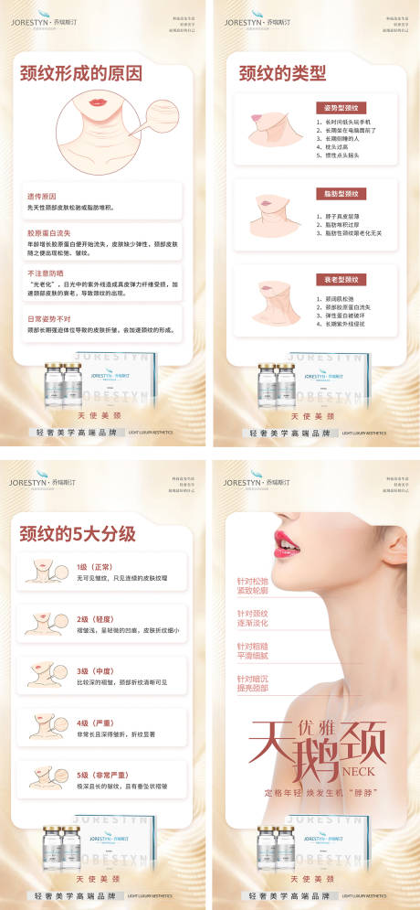源文件下载【享设计】搜索编号：80790017263375605【医美颈纹产品知识海报】