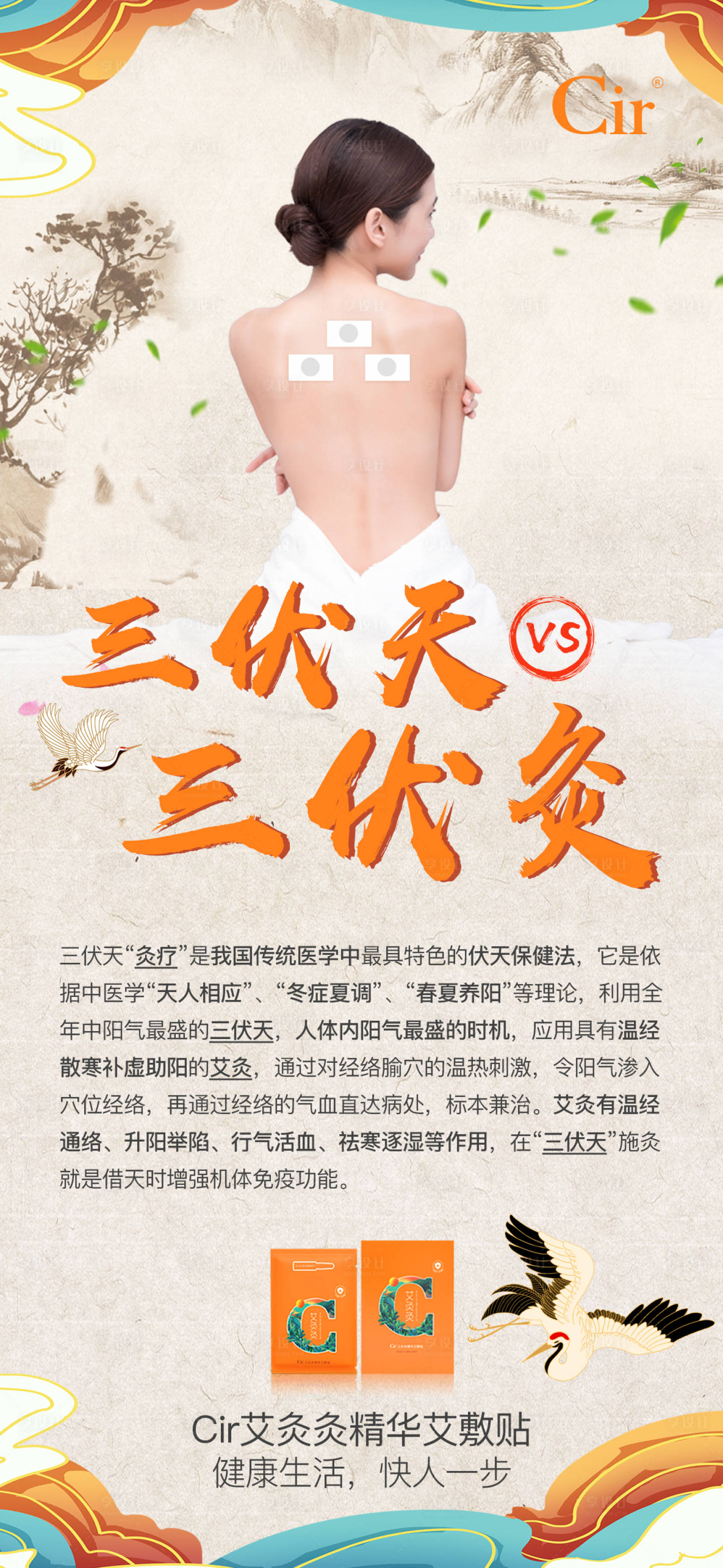 源文件下载【三伏灸产品海报】编号：46670017306235271