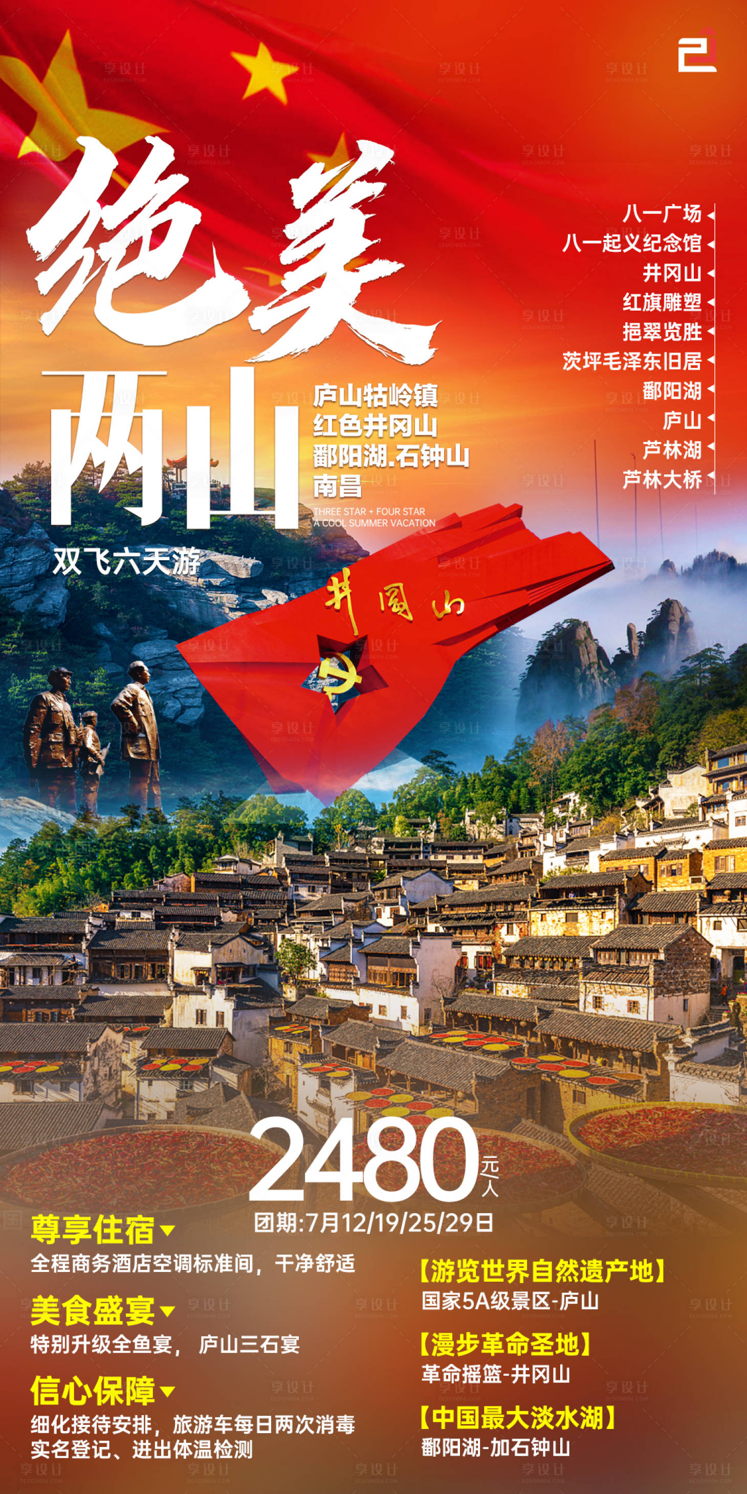 源文件下载【绝美两山】编号：62140017134432468