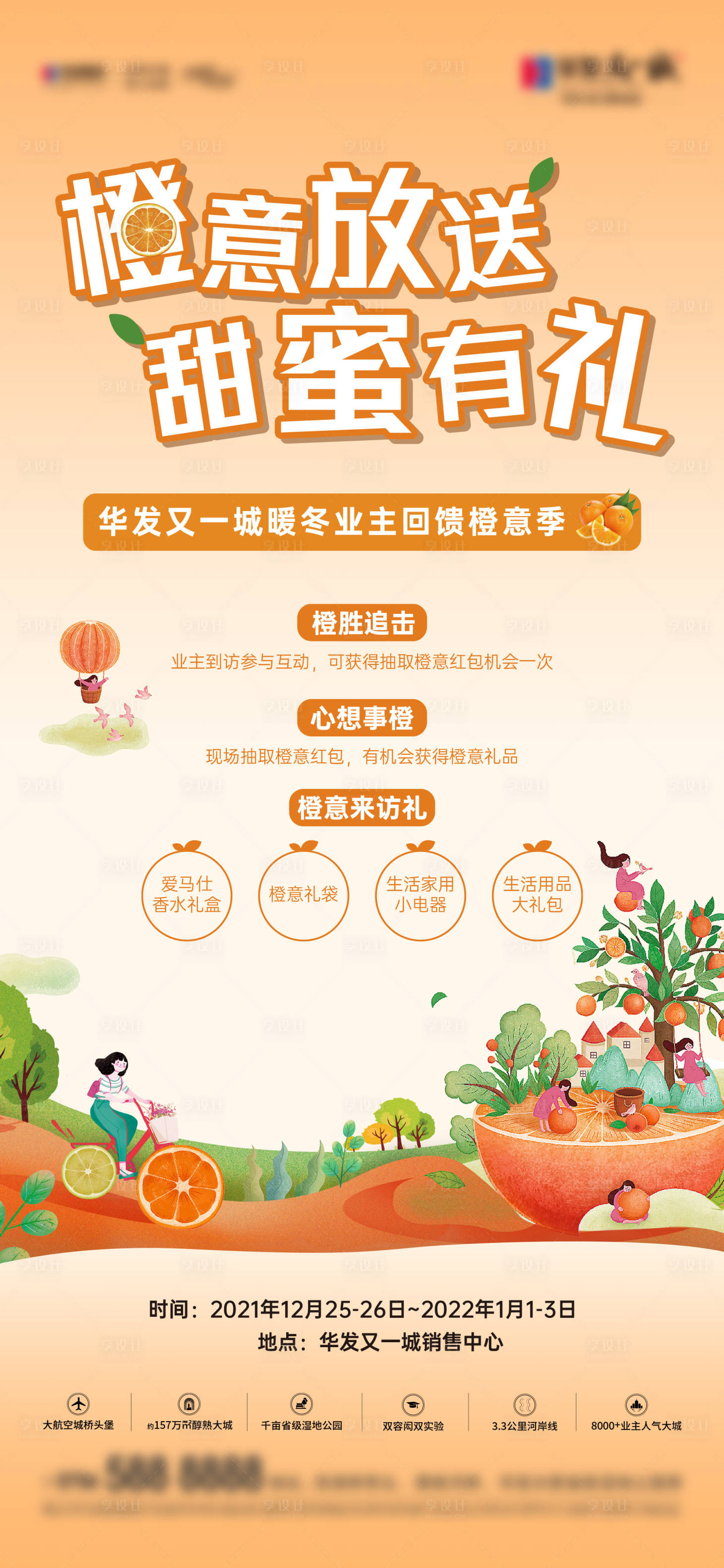 源文件下载【橙意放送海报】编号：49210017695458276