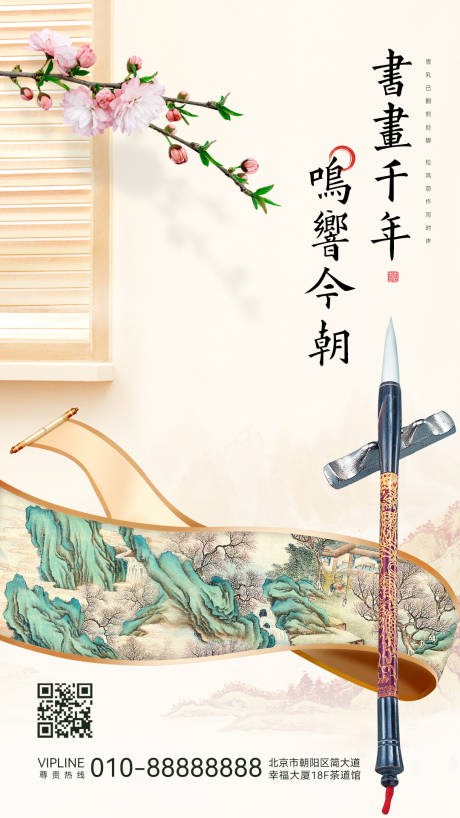 源文件下载【新中式地产海报】编号：25890017338771647