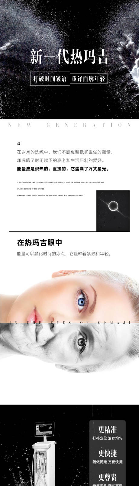 源文件下载【新一代热玛吉长图海报】编号：78080017141992279