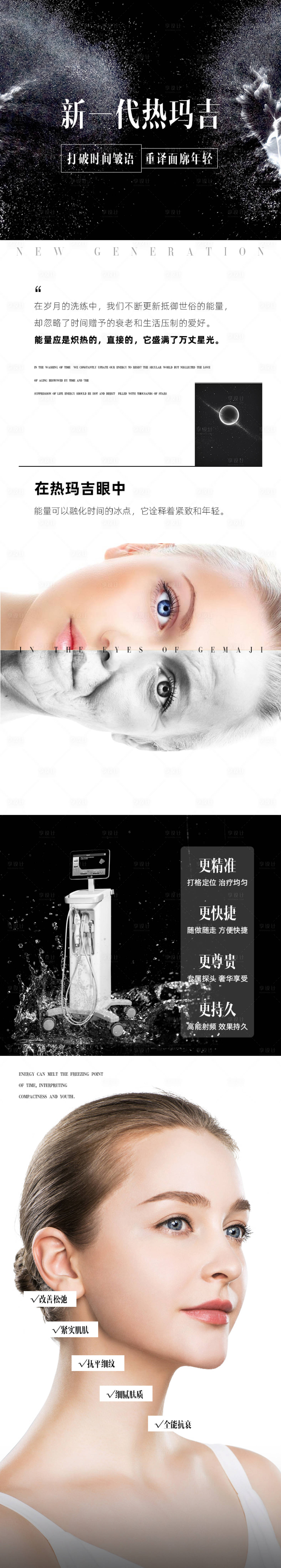 源文件下载【新一代热玛吉长图海报】编号：78080017141992279