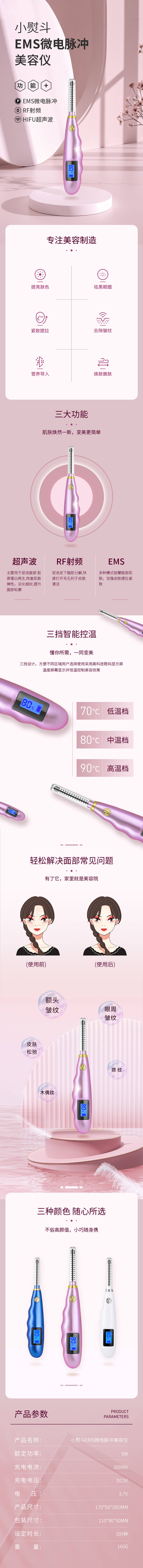 源文件下載【享設計】搜索編號：56010017523227401【電動睫毛儀詳情頁】