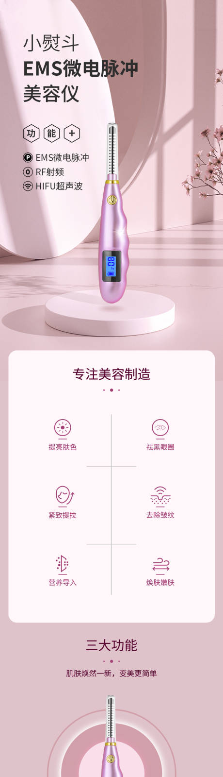 源文件下载【电动睫毛仪详情页】编号：56010017523227401
