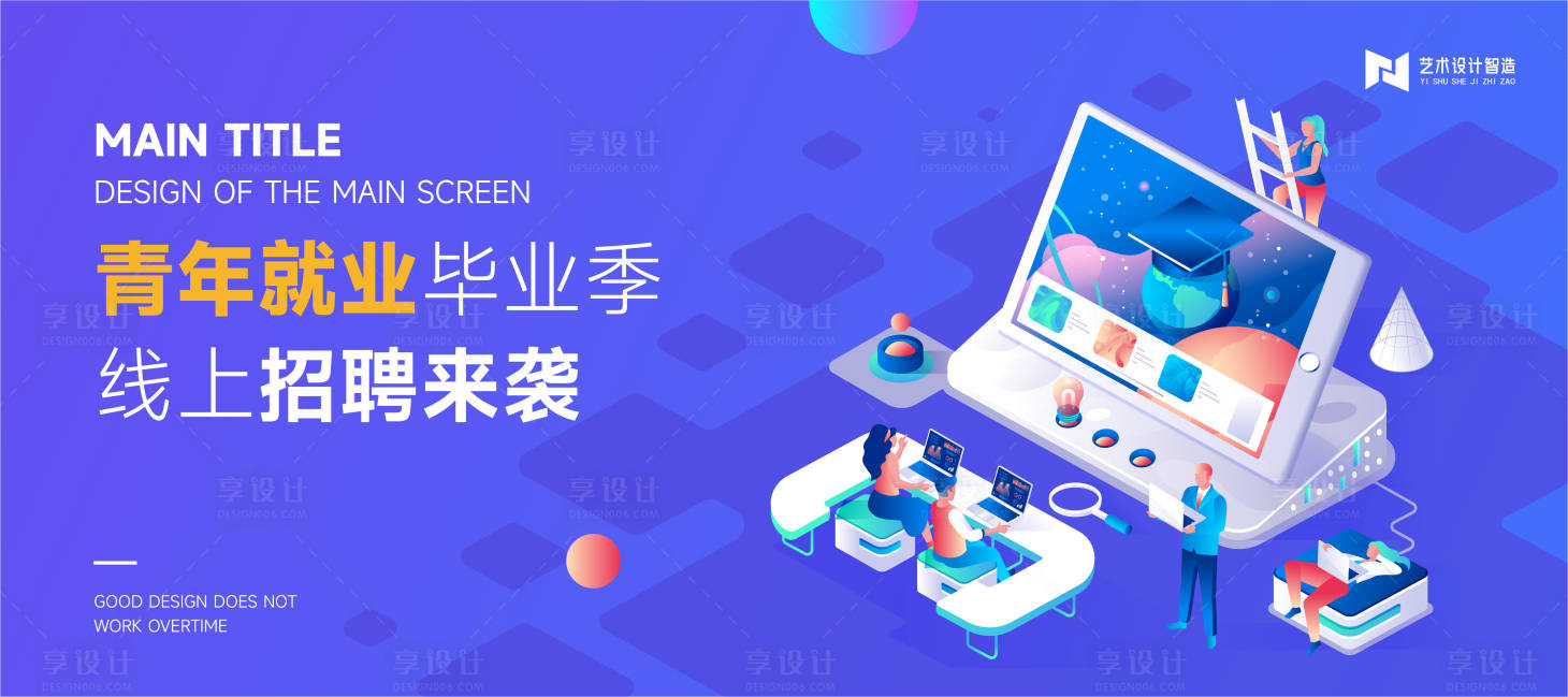源文件下载【享设计】搜索编号：79800017516898036【蓝色科技青年毕业季招聘2.5d背景板】