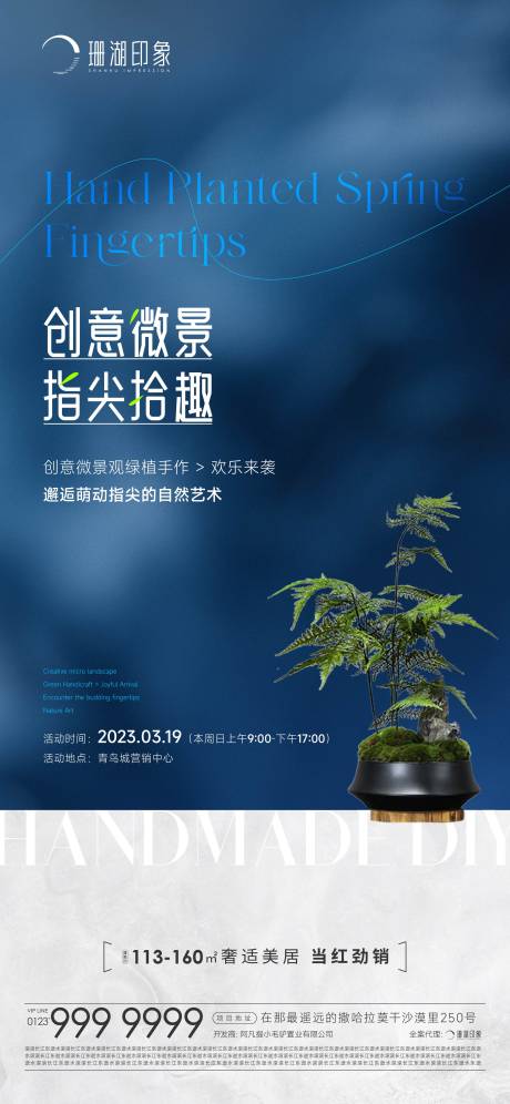 源文件下载【周末暖场绿植手作文竹DIY海报】编号：98720017250419880