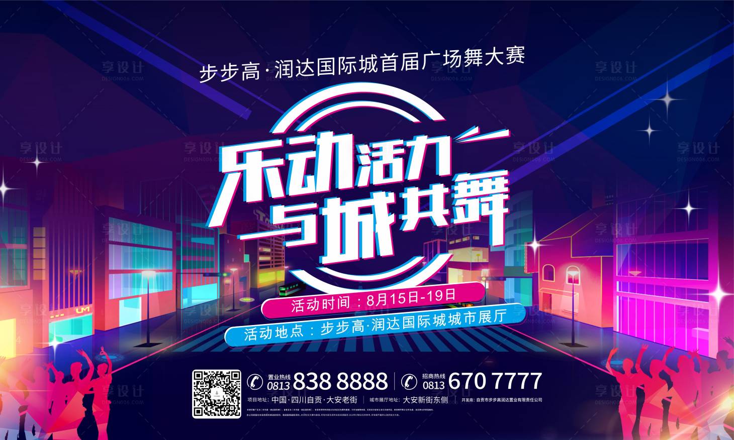 源文件下載【享設(shè)計(jì)】搜索編號(hào)：86220017727411800【廣場(chǎng)舞活動(dòng)背景板】
