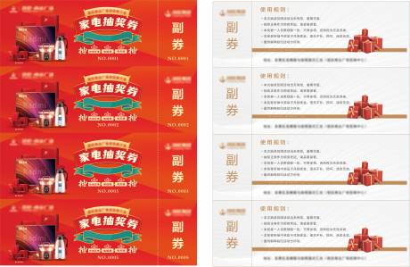 源文件下载【家电抽奖券】编号：71430017453427102