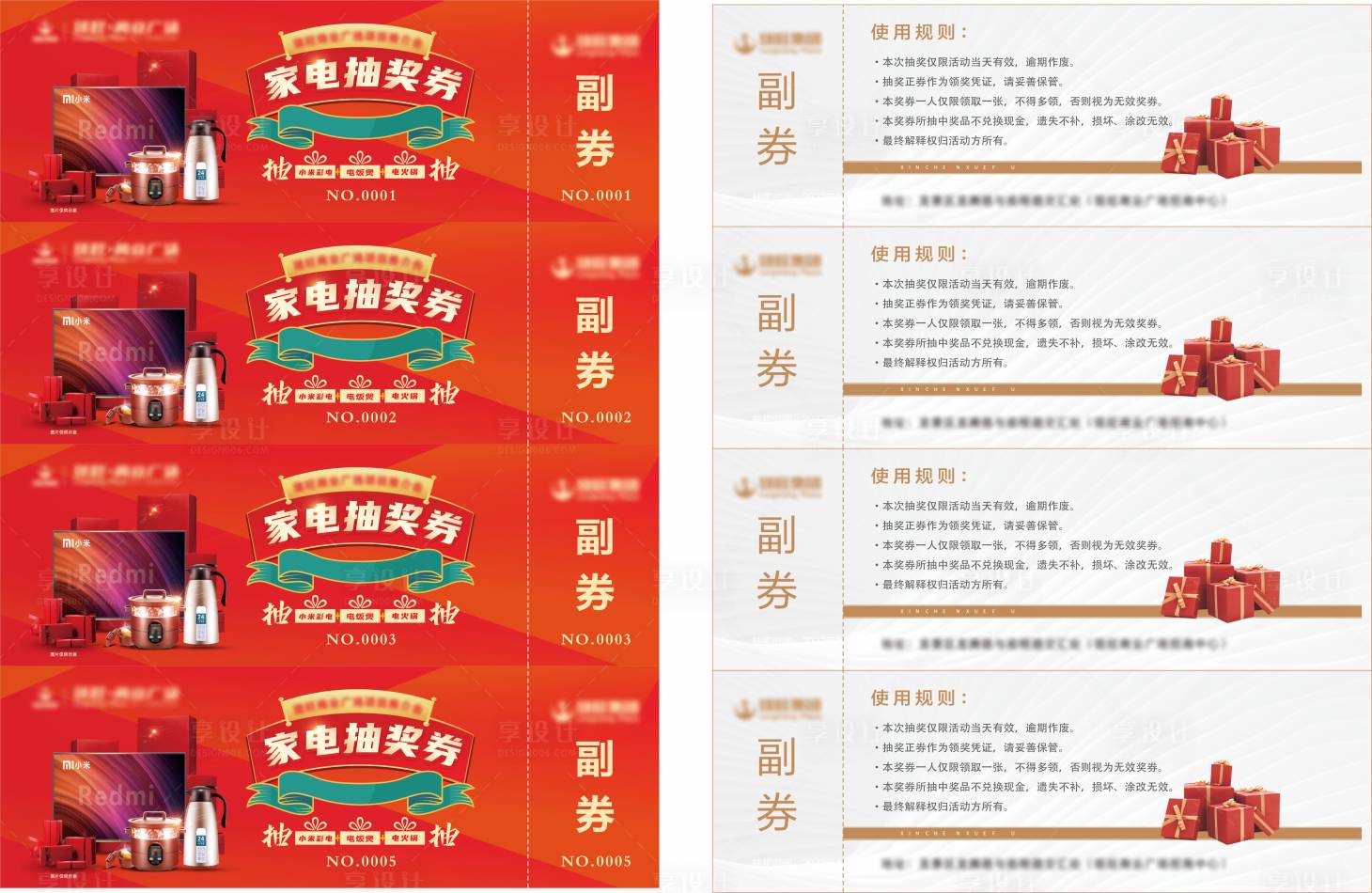 源文件下載【享設計】搜索編號：71430017453427102【家電抽獎券】