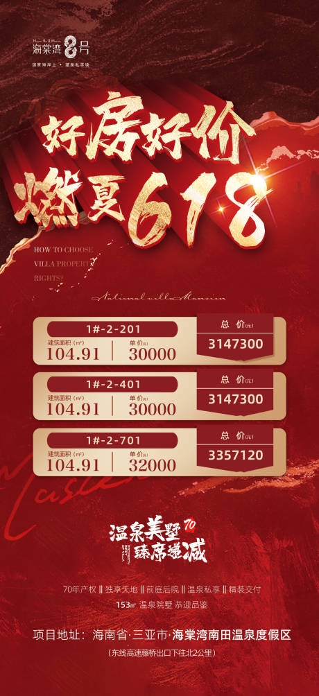 源文件下载【618特价房海报】编号：20230612084630549