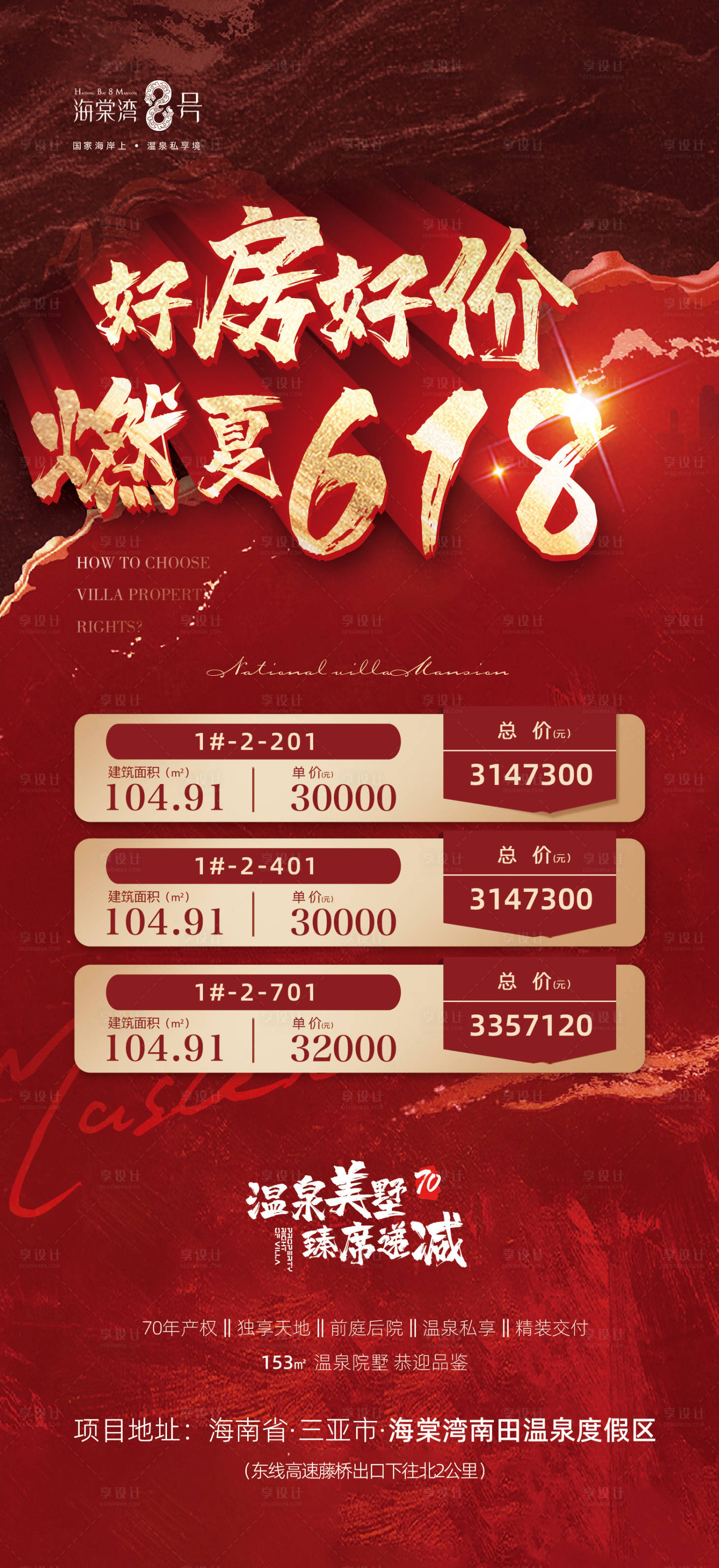 源文件下载【618特价房海报】编号：20230612084630549