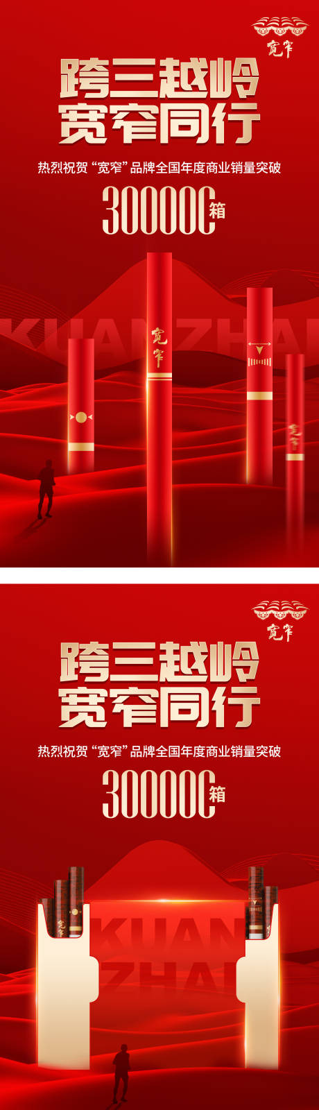源文件下載【享設計】搜索編號：94480017718662912【香煙品牌造勢宣傳系列海報】