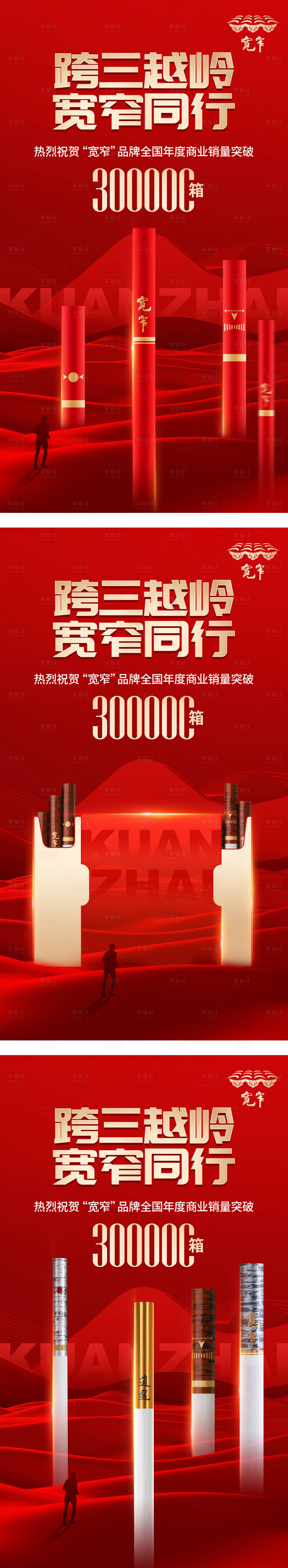 源文件下載【享設計】搜索編號：94480017718662912【香煙品牌造勢宣傳系列海報】