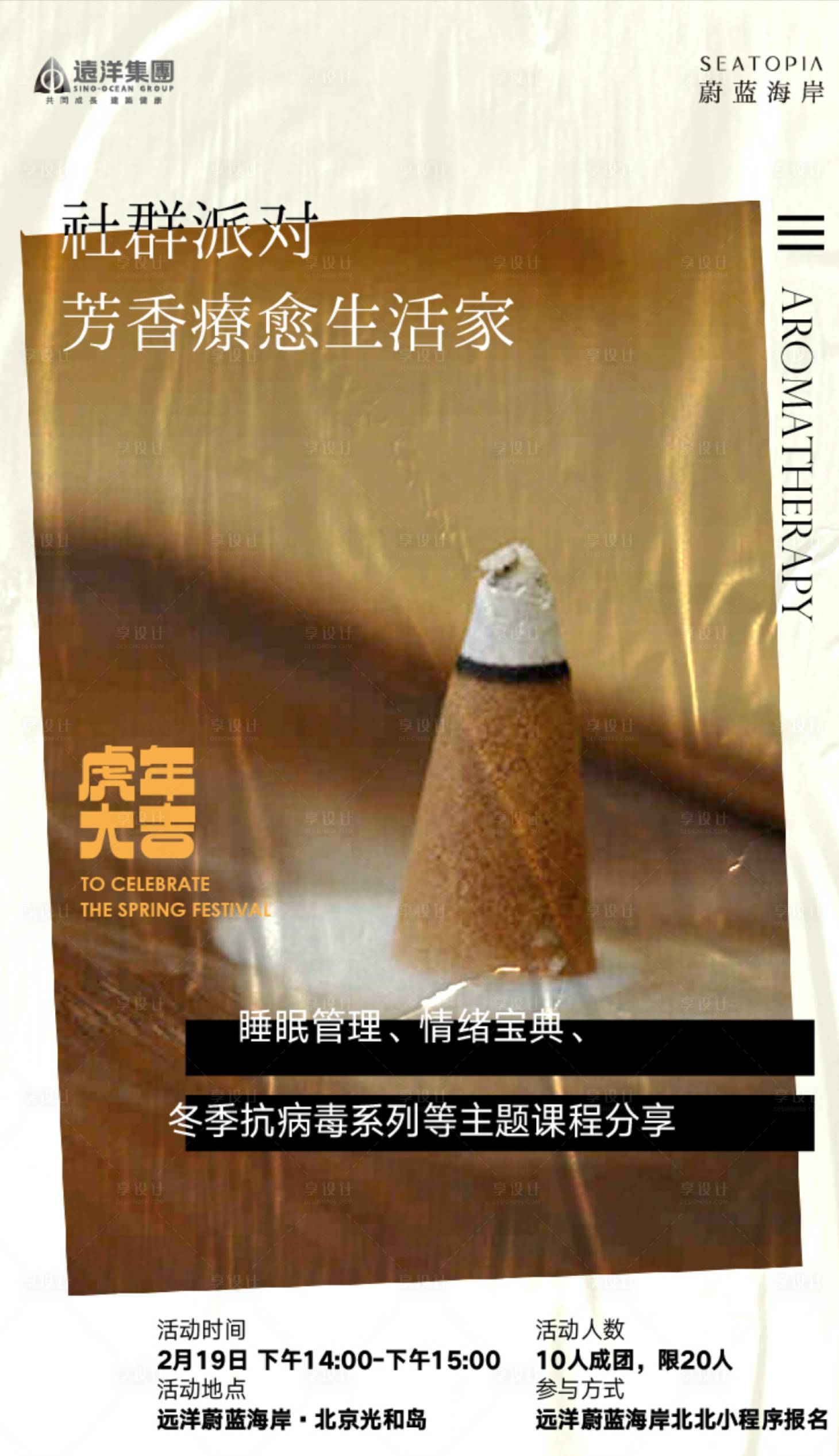 源文件下載【享設計】搜索編號：58540017171651957【地產熏香活動】