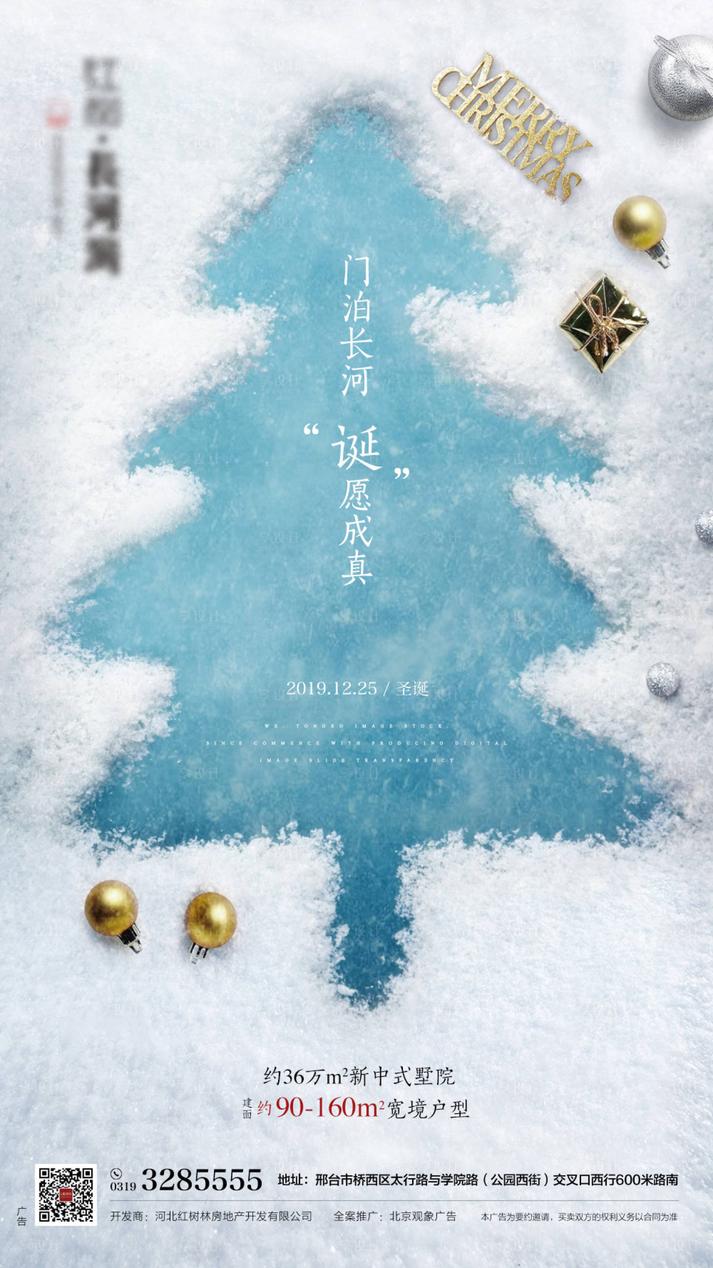 源文件下载【享设计】搜索编号：38180017591138898【圣诞海报】