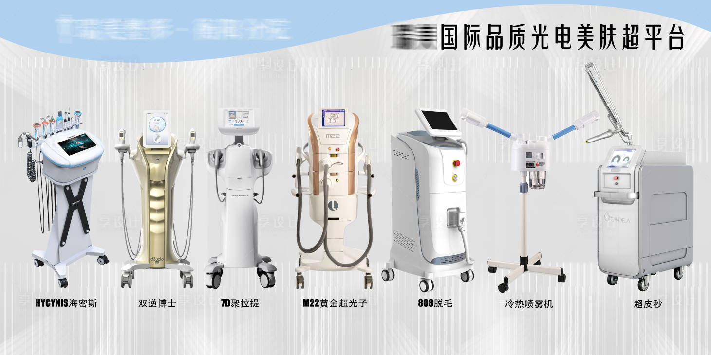源文件下载【享设计】搜索编号：58540017602155296【医美仪器展板】