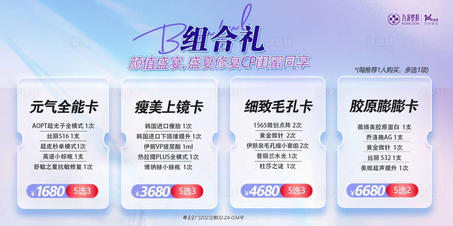 源文件下載【享設計】搜索編號：65130017219848007【醫美美團活動海報展板】