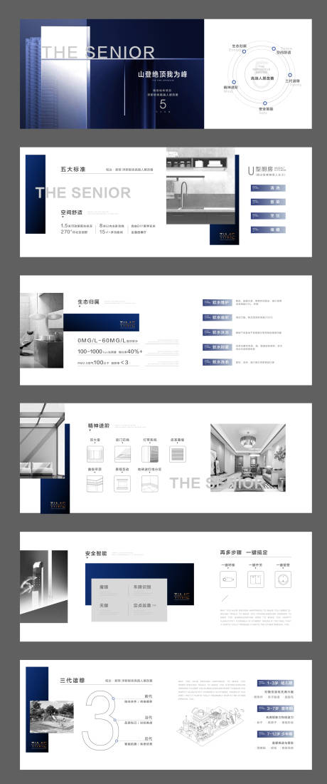 源文件下载【地产精装精工产品价值手册】编号：20230601222920814