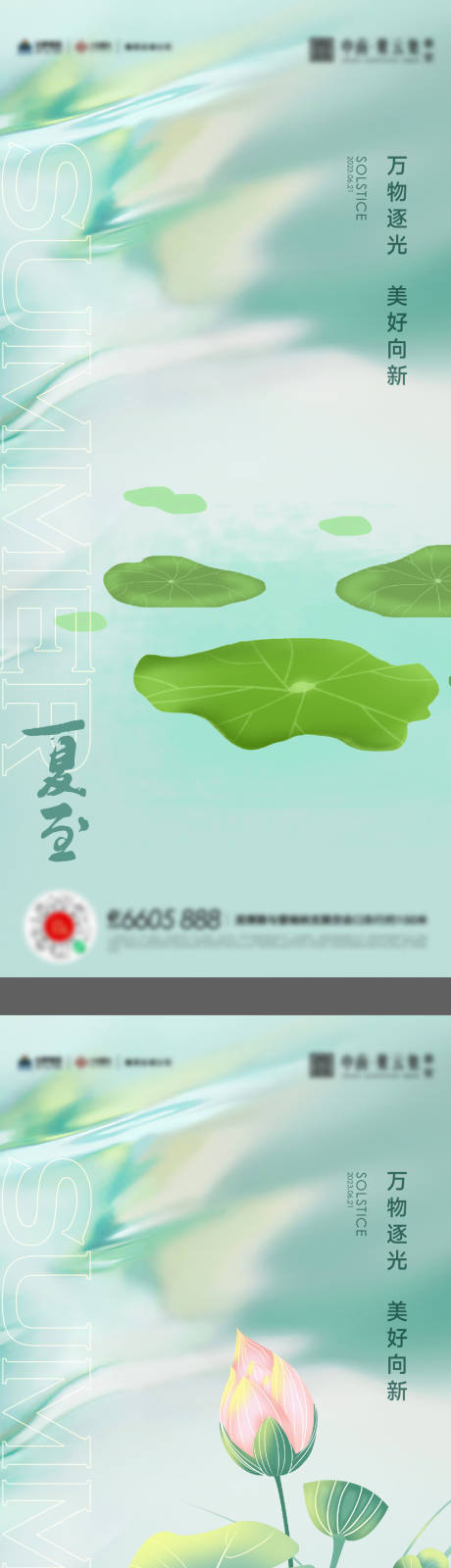源文件下载【享设计】搜索编号：20760017333642391【夏至节气海报】