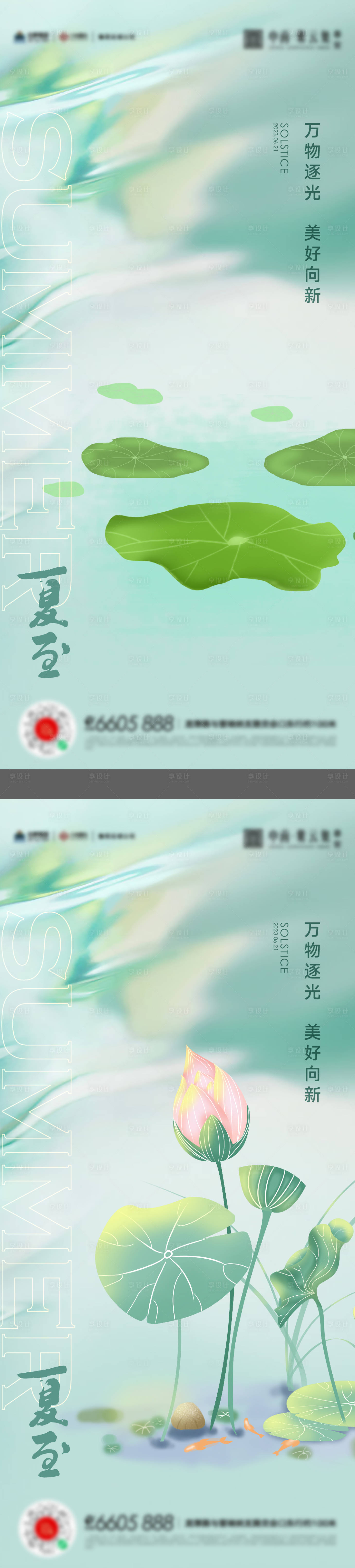 源文件下載【享設計】搜索編號：20760017333642391【夏至節氣海報】